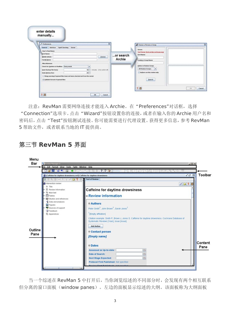 RevMan5使用指南中文版[共39页]_第3页