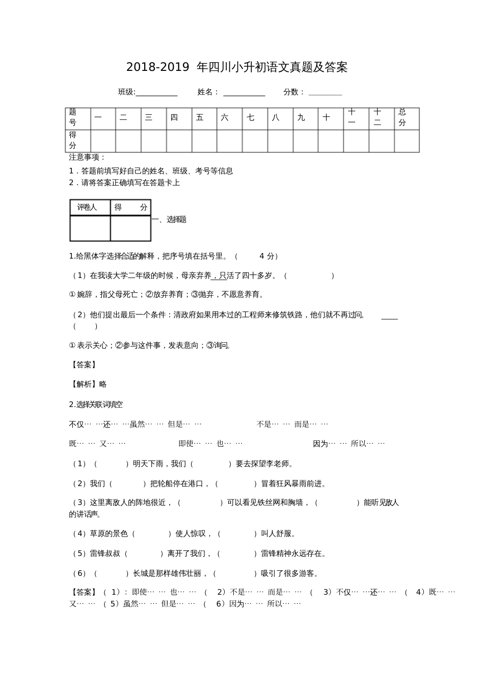2018四川小升初语文真题及答案_第1页
