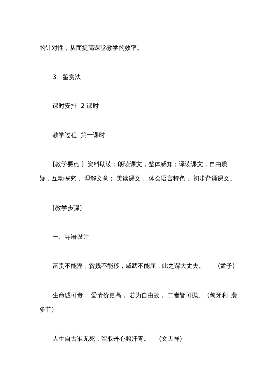 《鱼我所欲也》的教案[共19页]_第3页