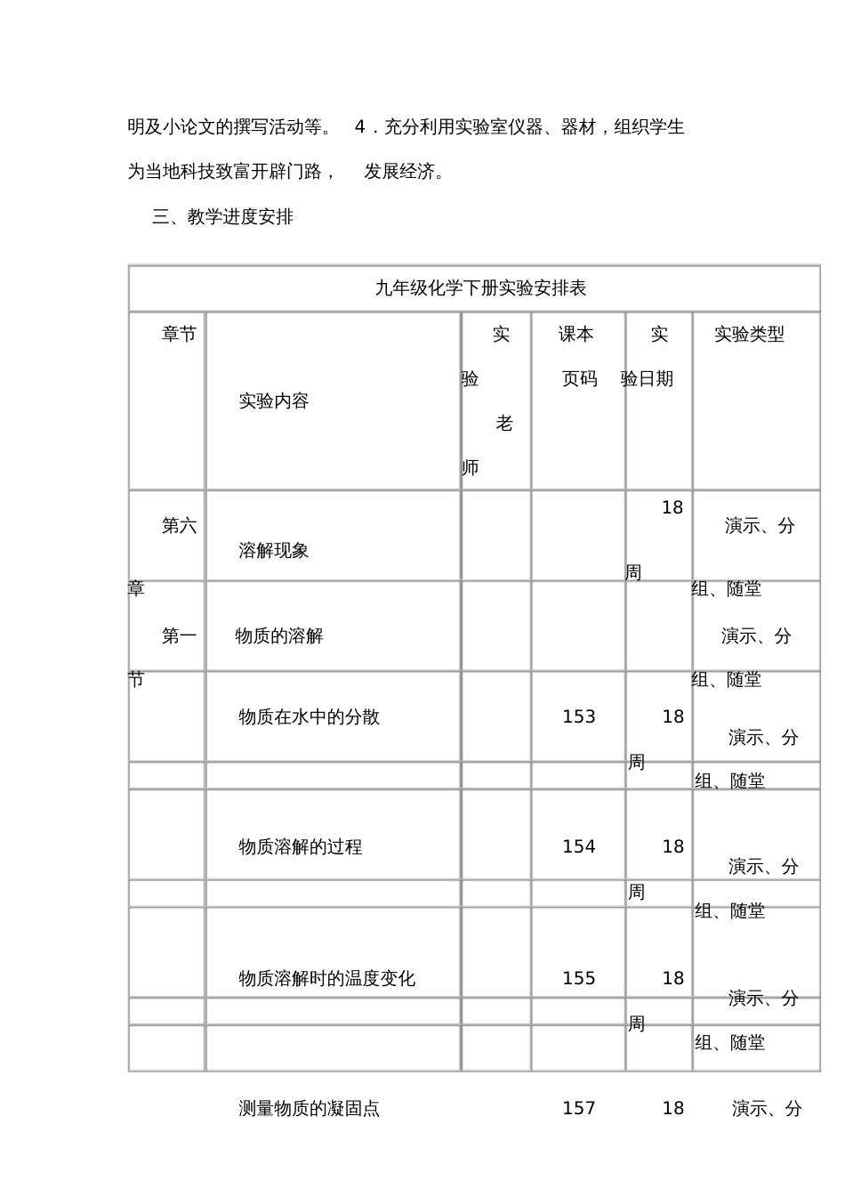 九年级化学下册实验教学计划[共9页]_第3页