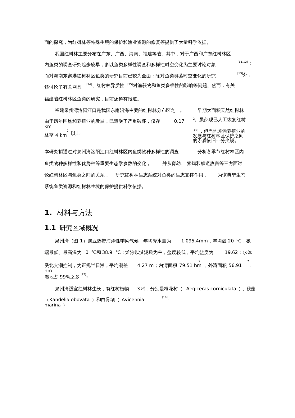 泉州湾红树林区鱼类物种多样性及对鱼类生态支撑作用的研究郭治明1_第2页