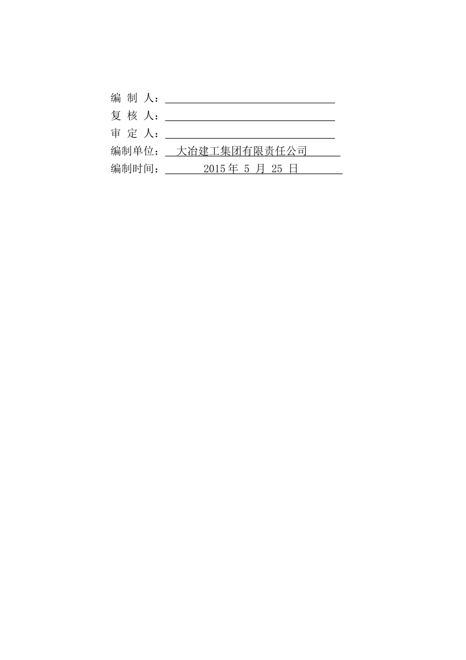 20m梁汽车吊吊装施工专项方案[共35页]_第3页