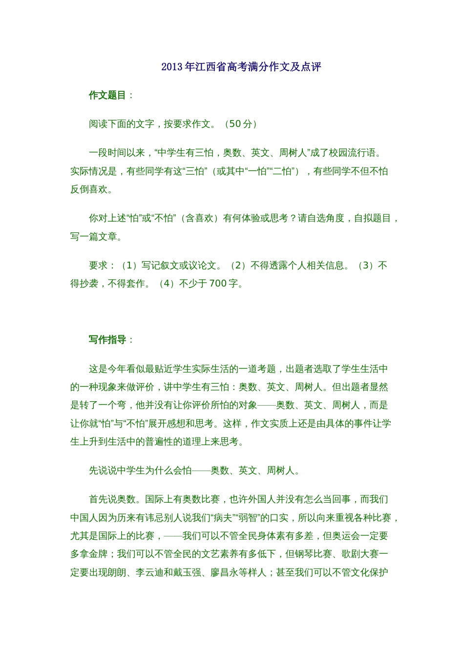 江西省高考满分作文及点评_第1页