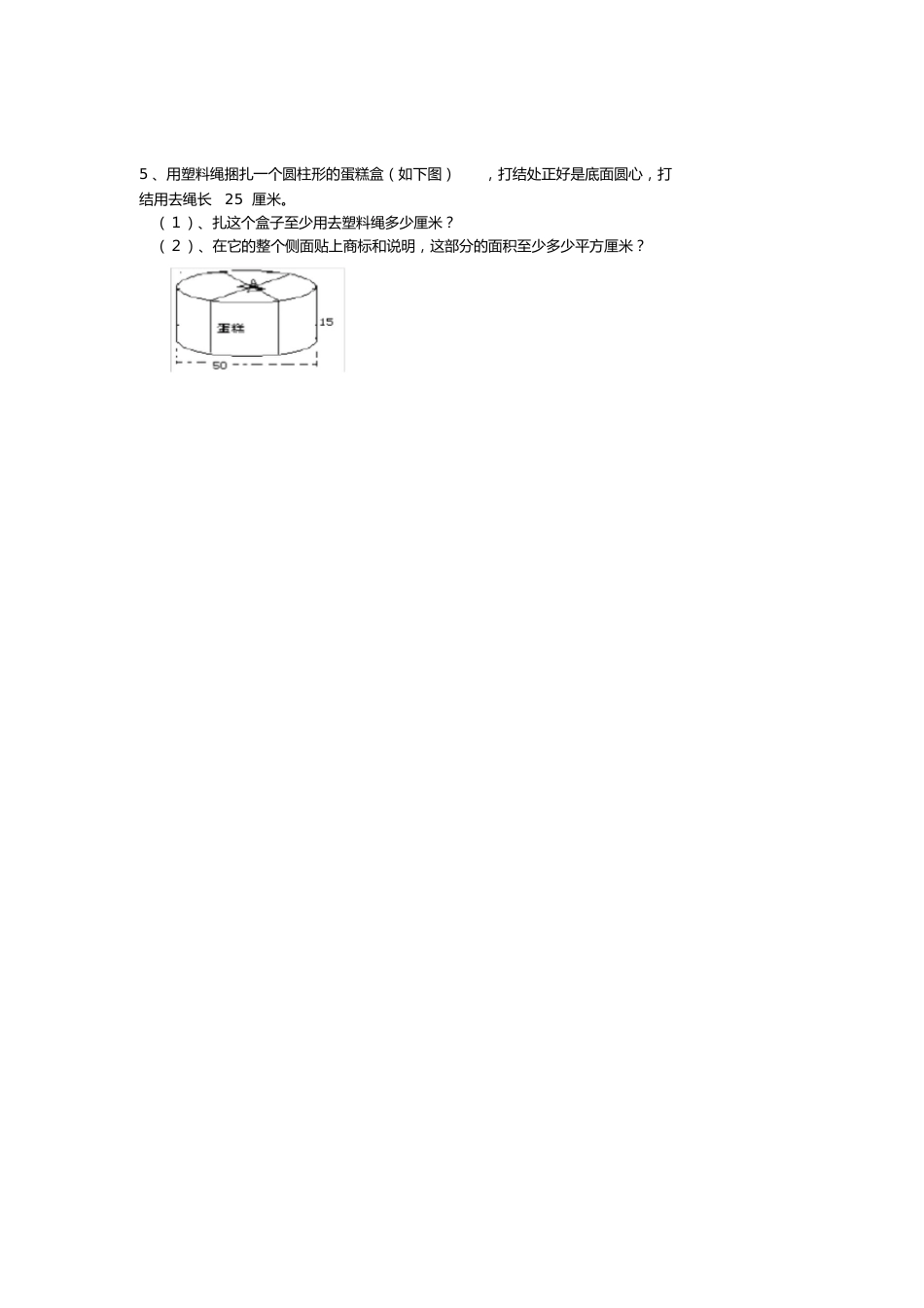 2018人教版小学六年级下册数学模拟试题_第3页