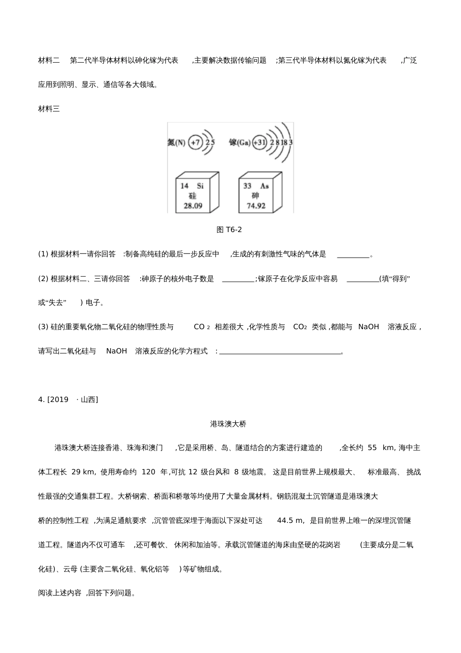 2020中考化学复习方案题型突破06科普阅读题试题20200317220_第3页