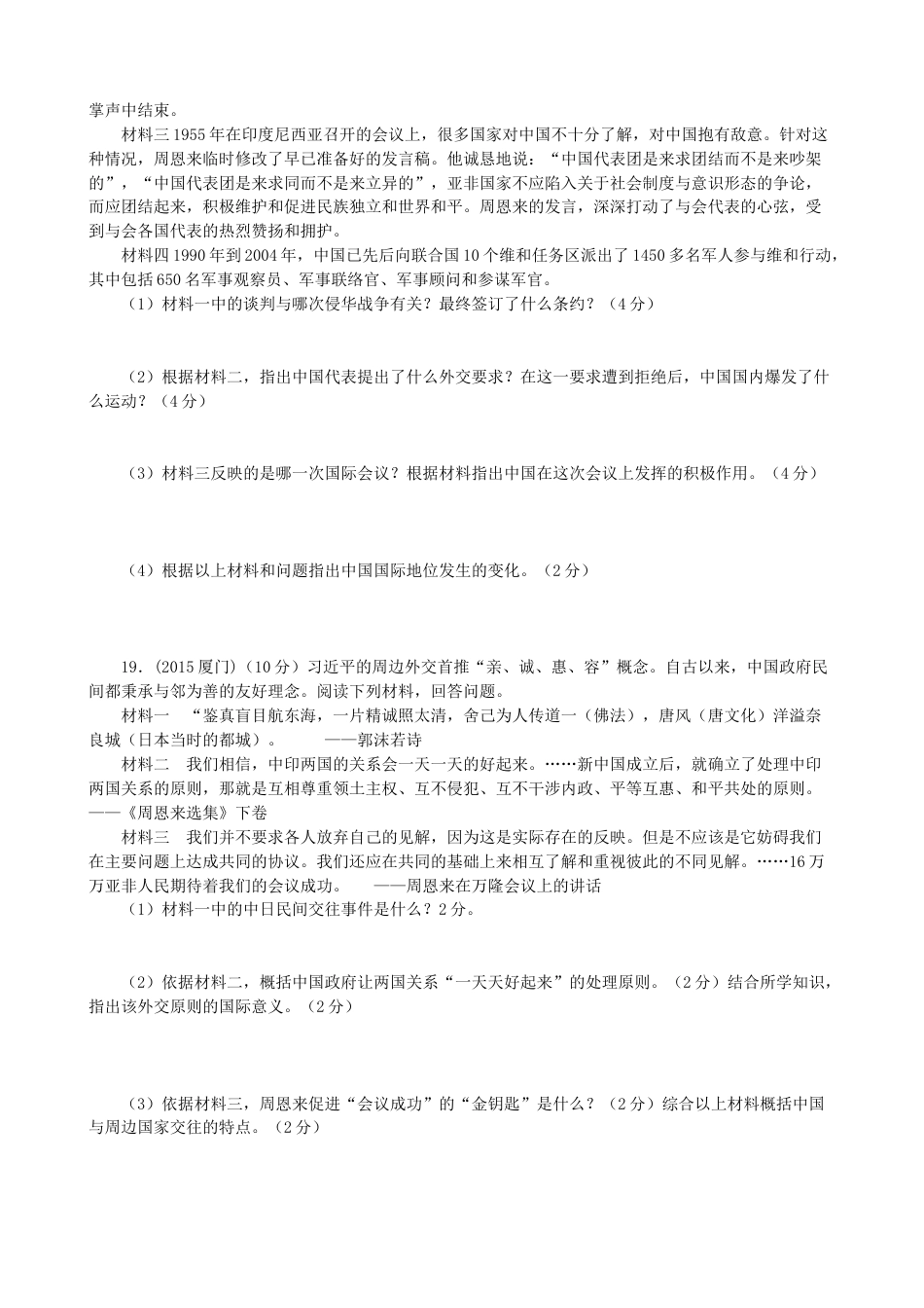 八年级下册第五单元《国防建设与外交成就》测试题_第3页