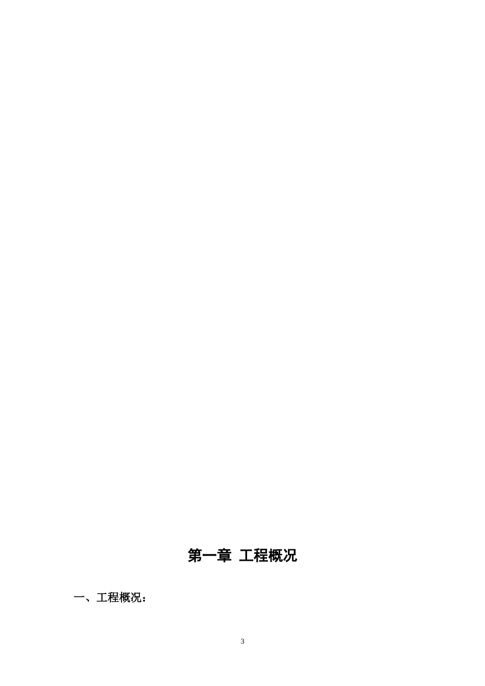 排水改造工程施工方案[共32页]_第3页