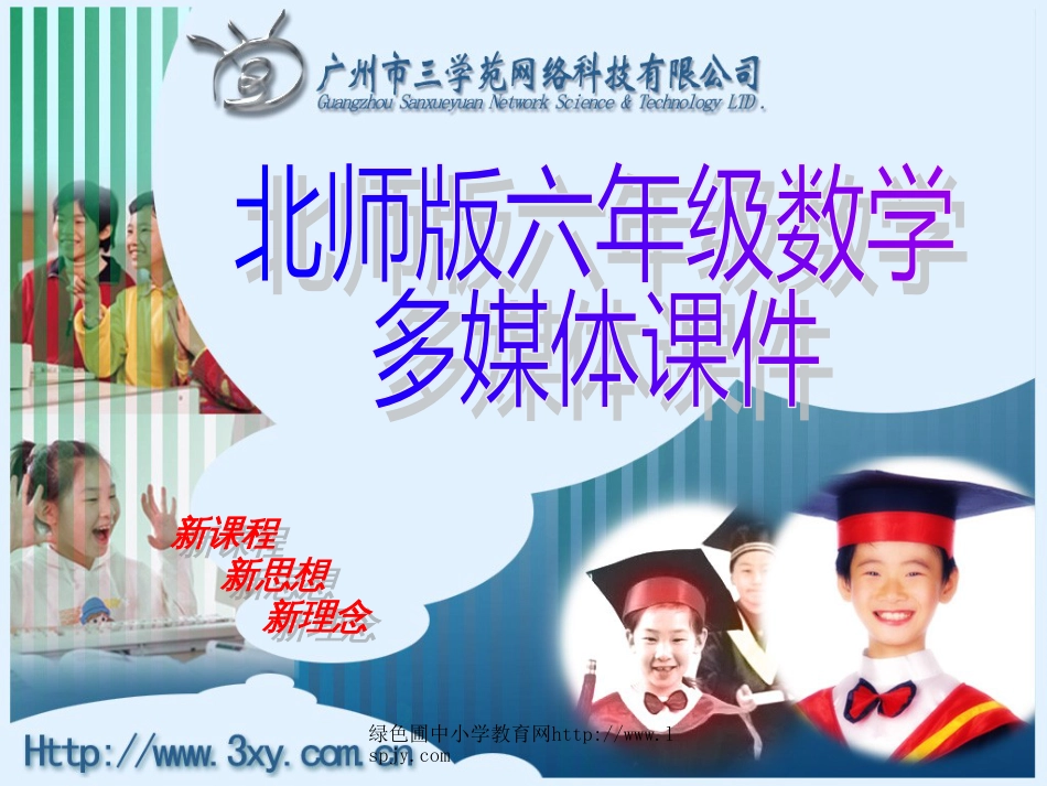 《圆锥的体积》课件[共19页]_第1页