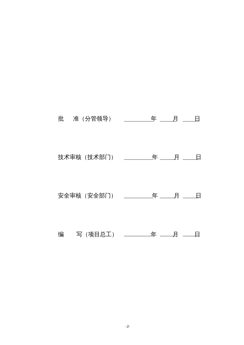 110kV输电线路工程施工安全管理及风险控制方案[共41页]_第2页