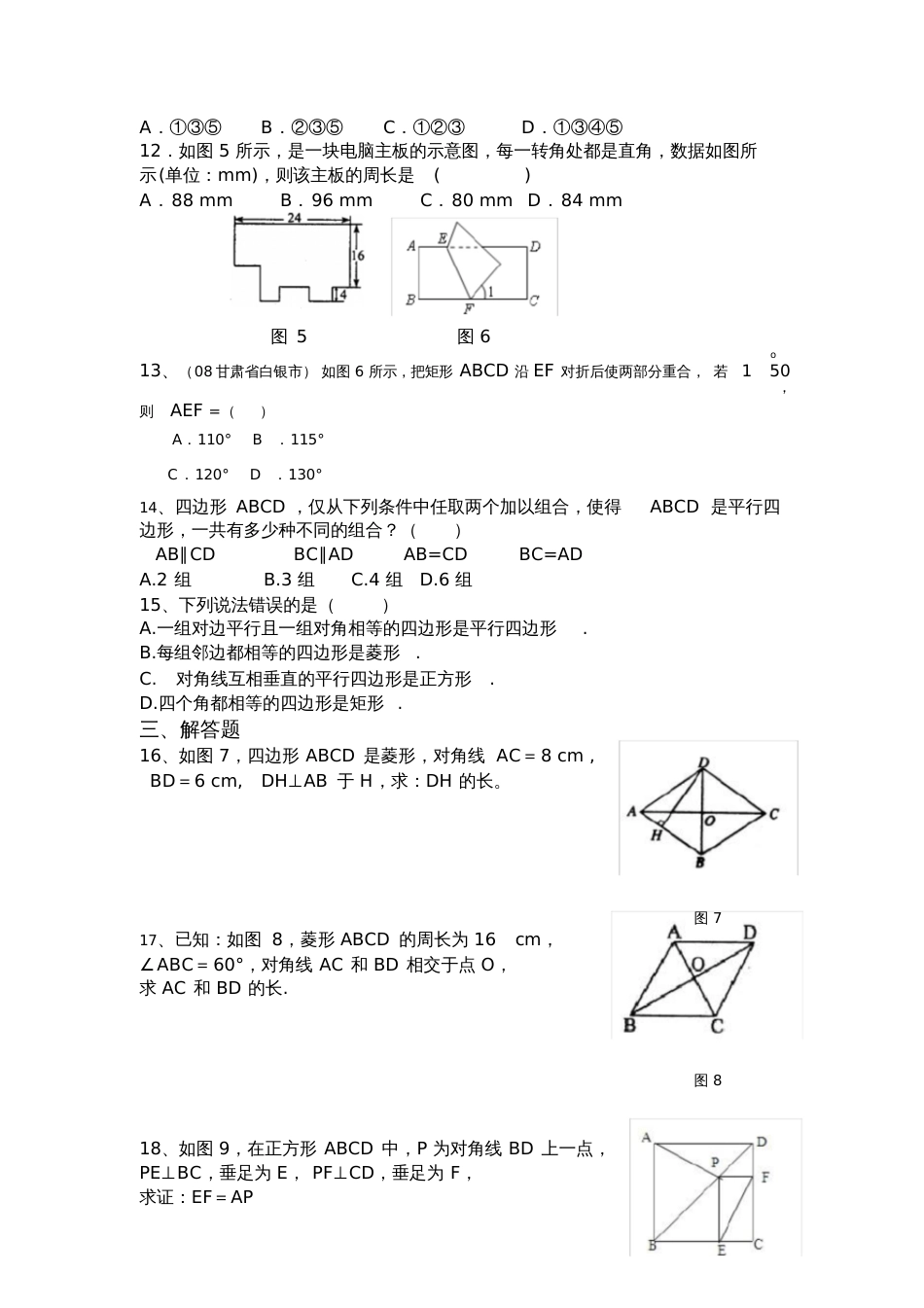 八年级数学平行四边形专题练习题含答案[共4页]_第2页