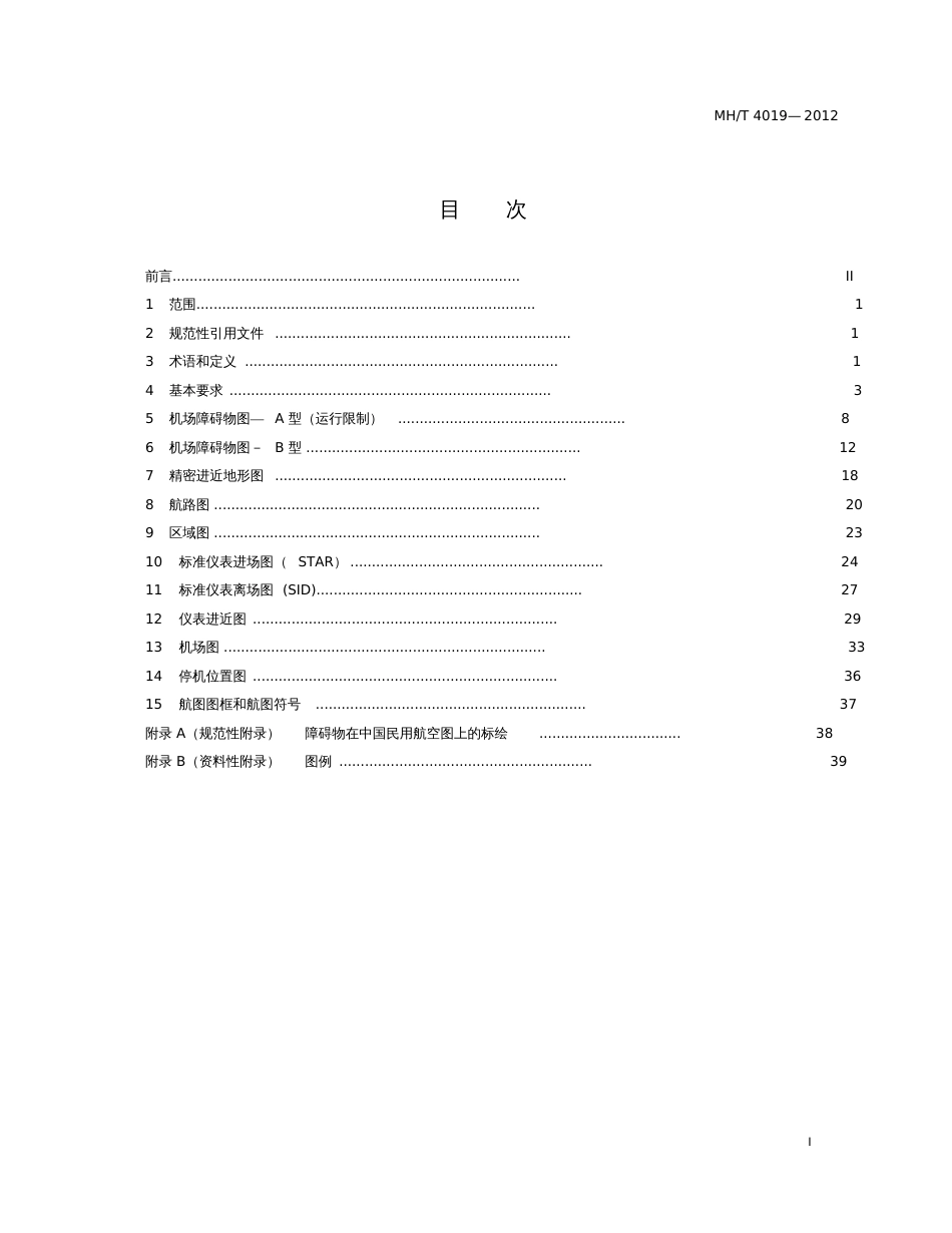 民用航空图编绘规范中国民用航空局_第2页