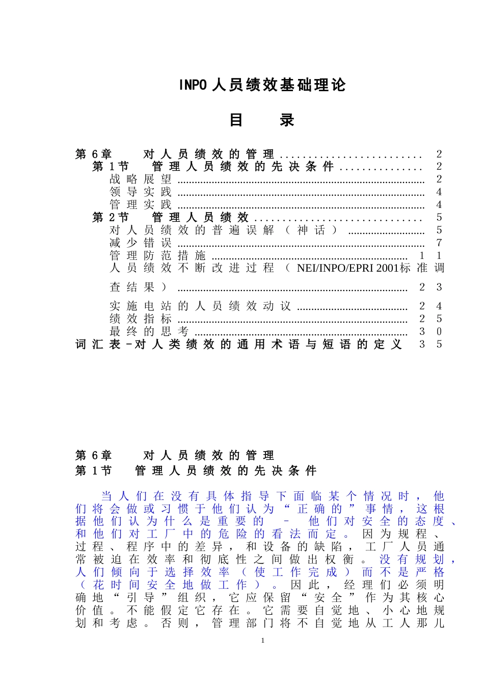 INPO人员绩效基础理论第6章对人员绩效的管理_第1页