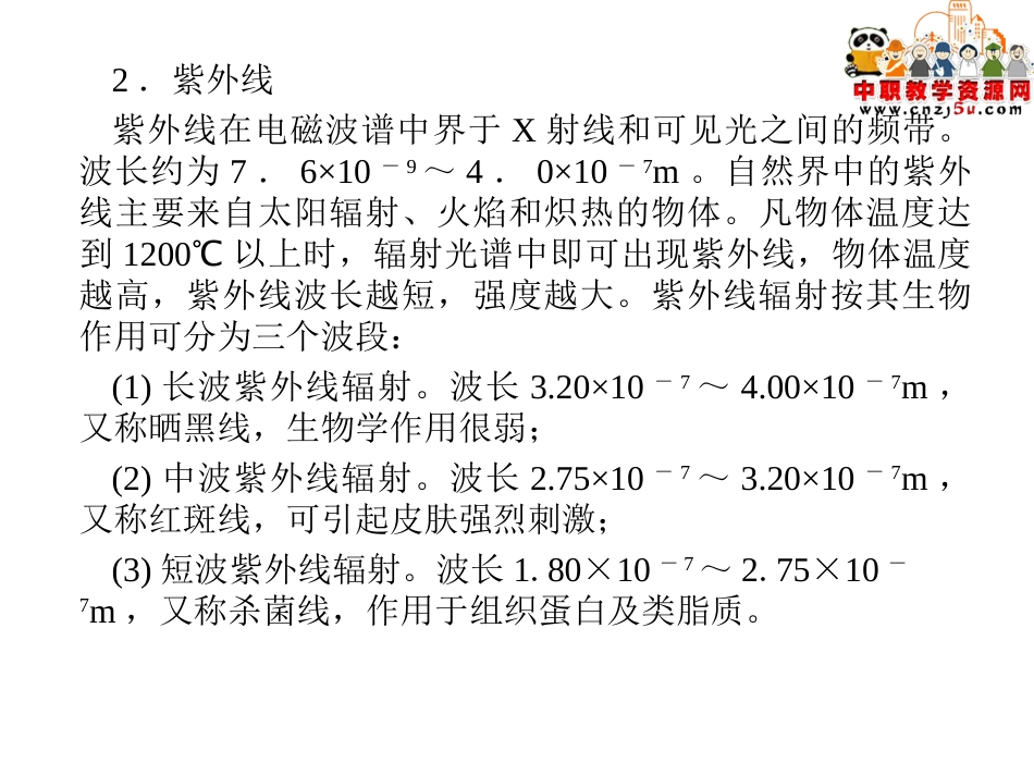 化工安全工程概论课件：第8章普通工业安全卫生_第2页