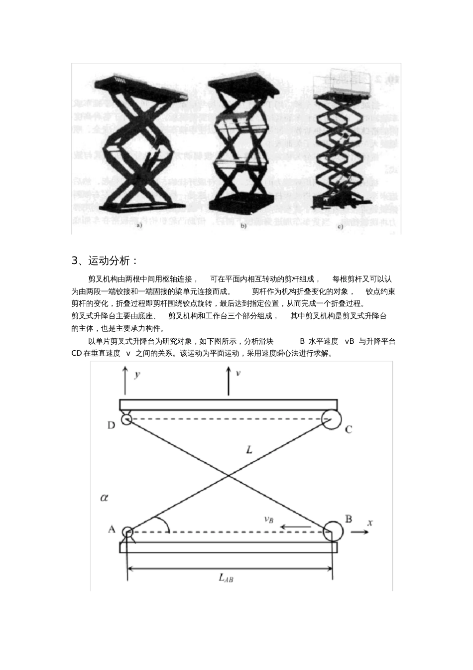 X型剪式叉架升降平台机构设计_第3页