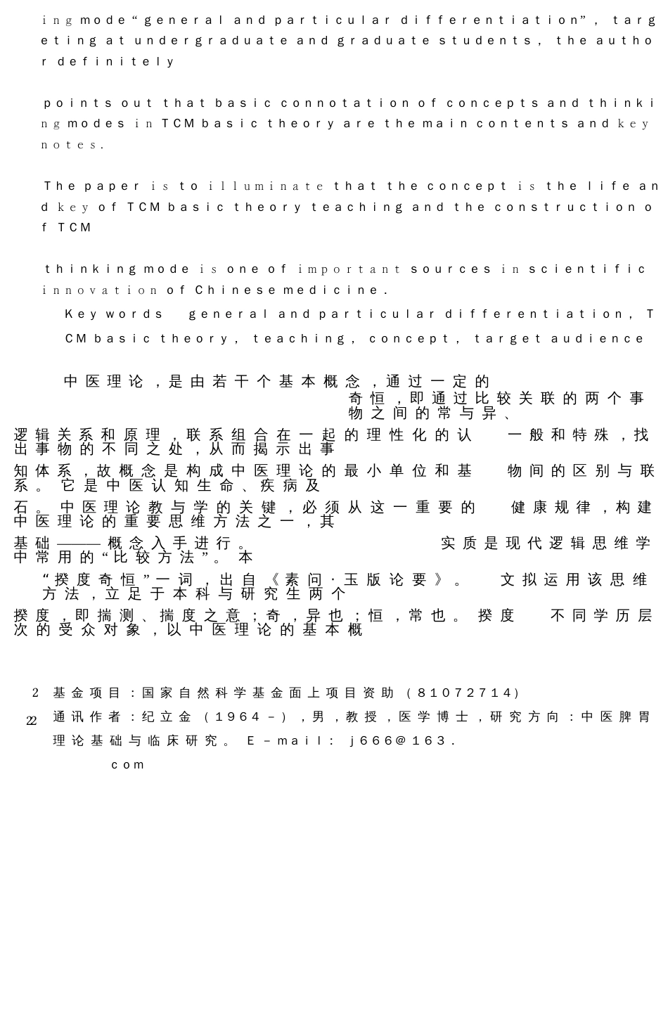 基础理论教学的关键_第2页