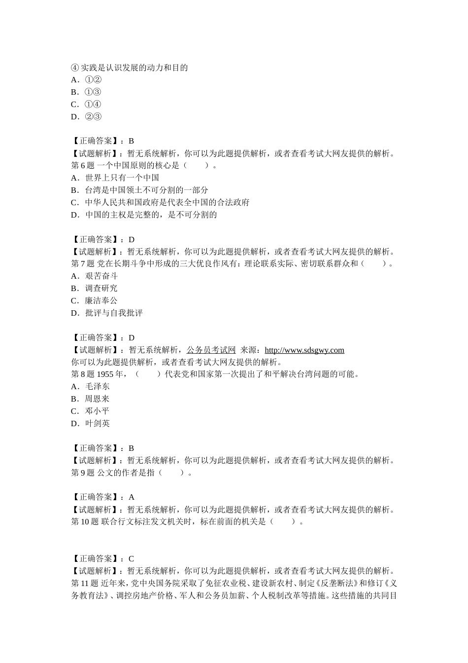 巢湖事业单位考试冲刺真题及答案解析_第2页