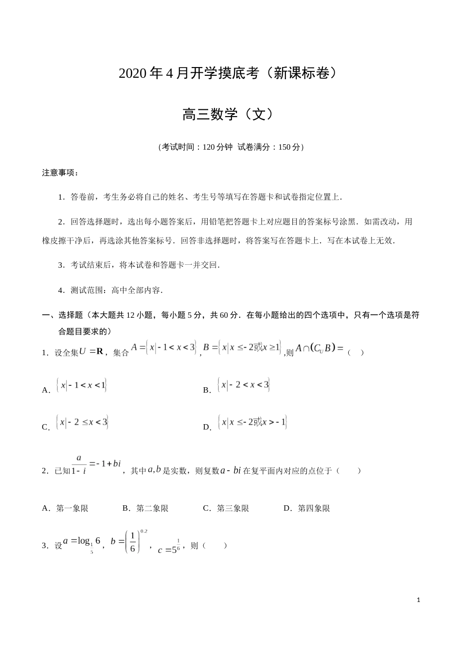 2020高考文科数学仿真模拟卷01含解析_第1页