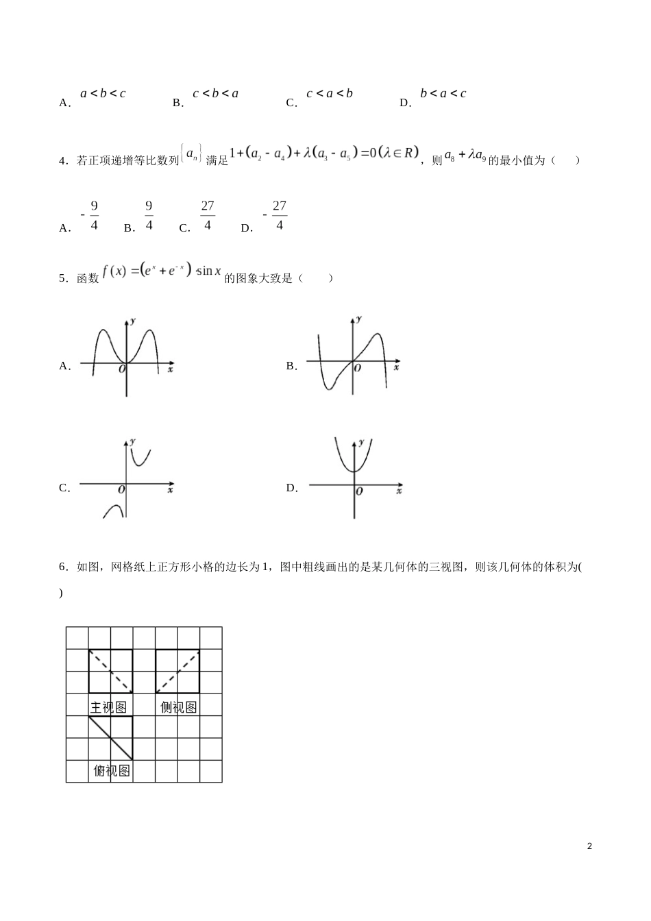 2020高考文科数学仿真模拟卷01含解析_第2页