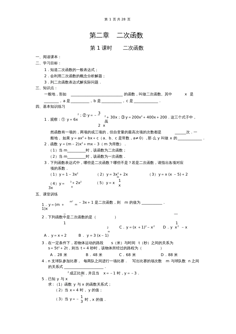 二次函数新课教案完美排版[共30页]_第1页