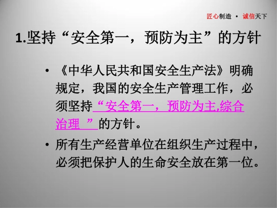 安全生产PPT课件_第3页
