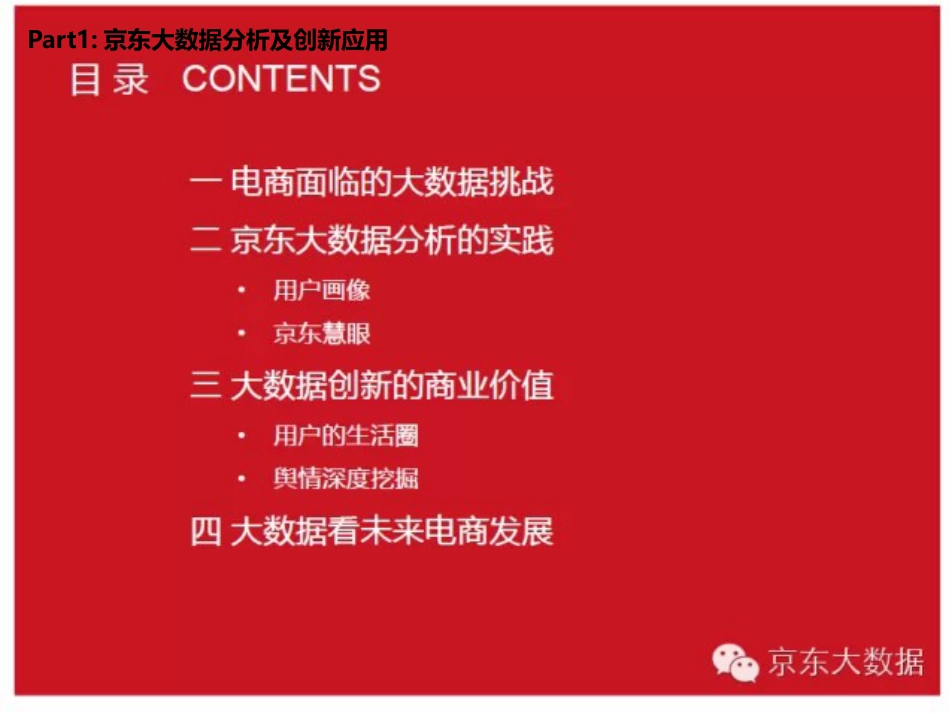 内部绝密PPT揭秘京东大数据平台这才是完整版_第2页