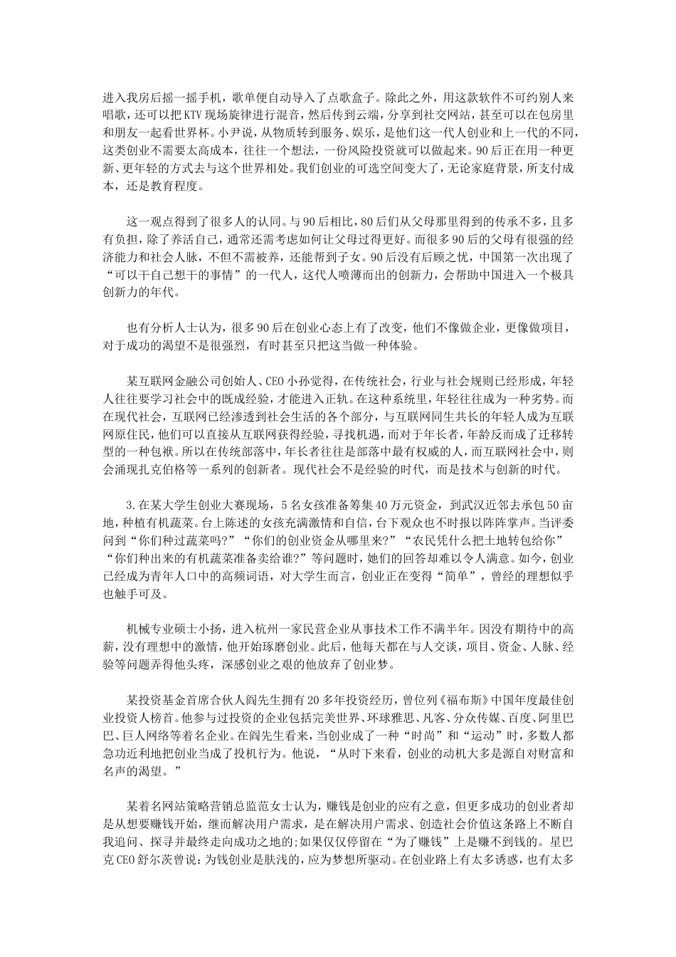 湖北公务员考试《申论》真题及答案_第2页