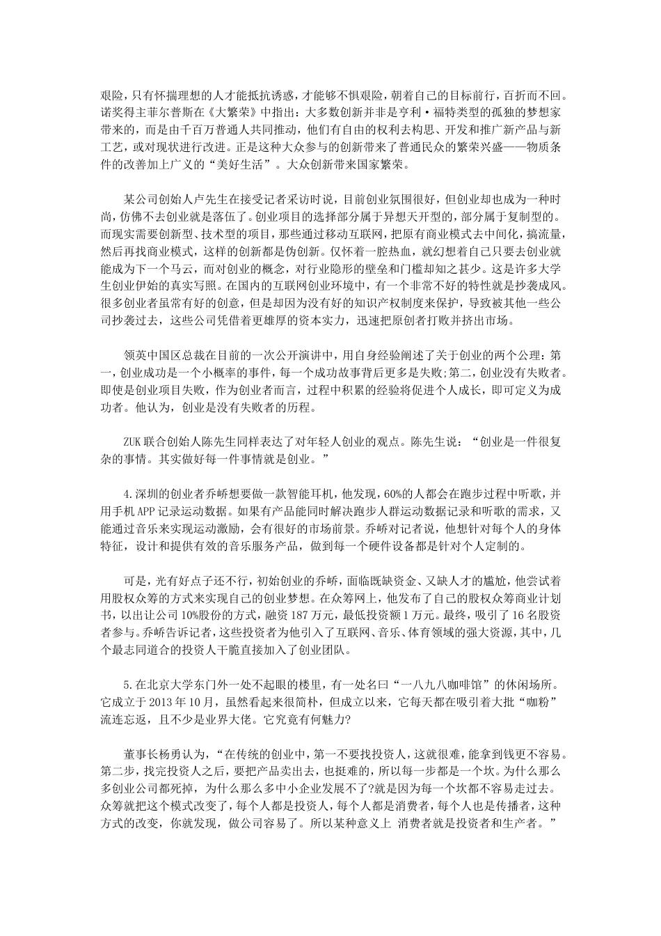 湖北公务员考试《申论》真题及答案_第3页