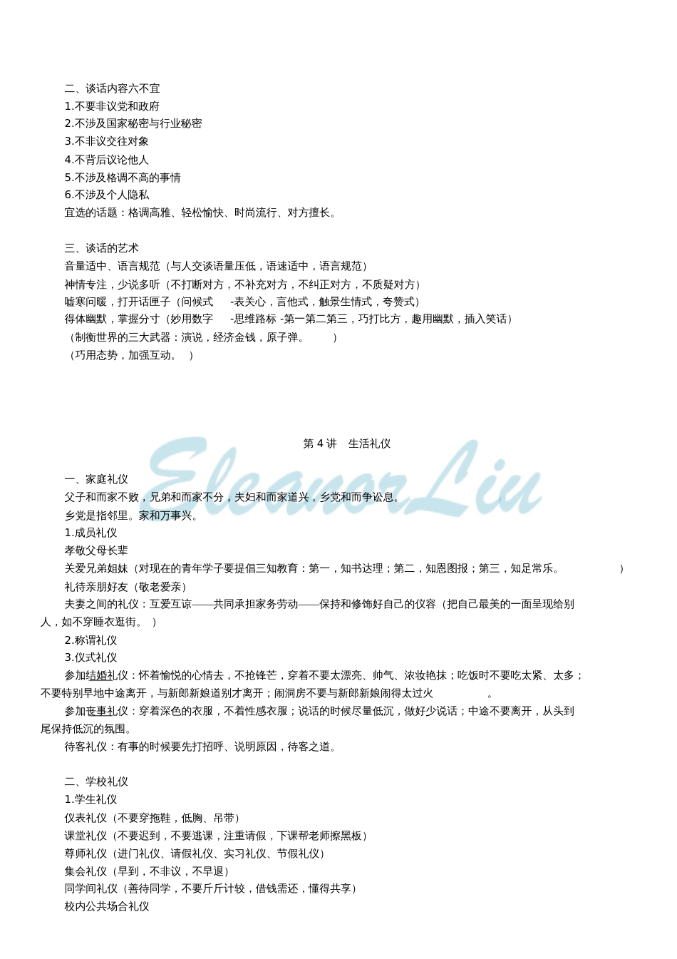 《现代礼仪》知识要点[共7页]_第3页