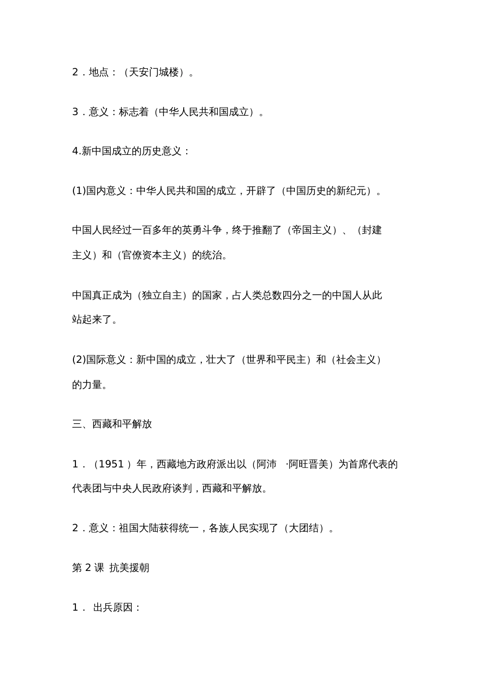 八年级历史下册知识点总结[共34页]_第2页