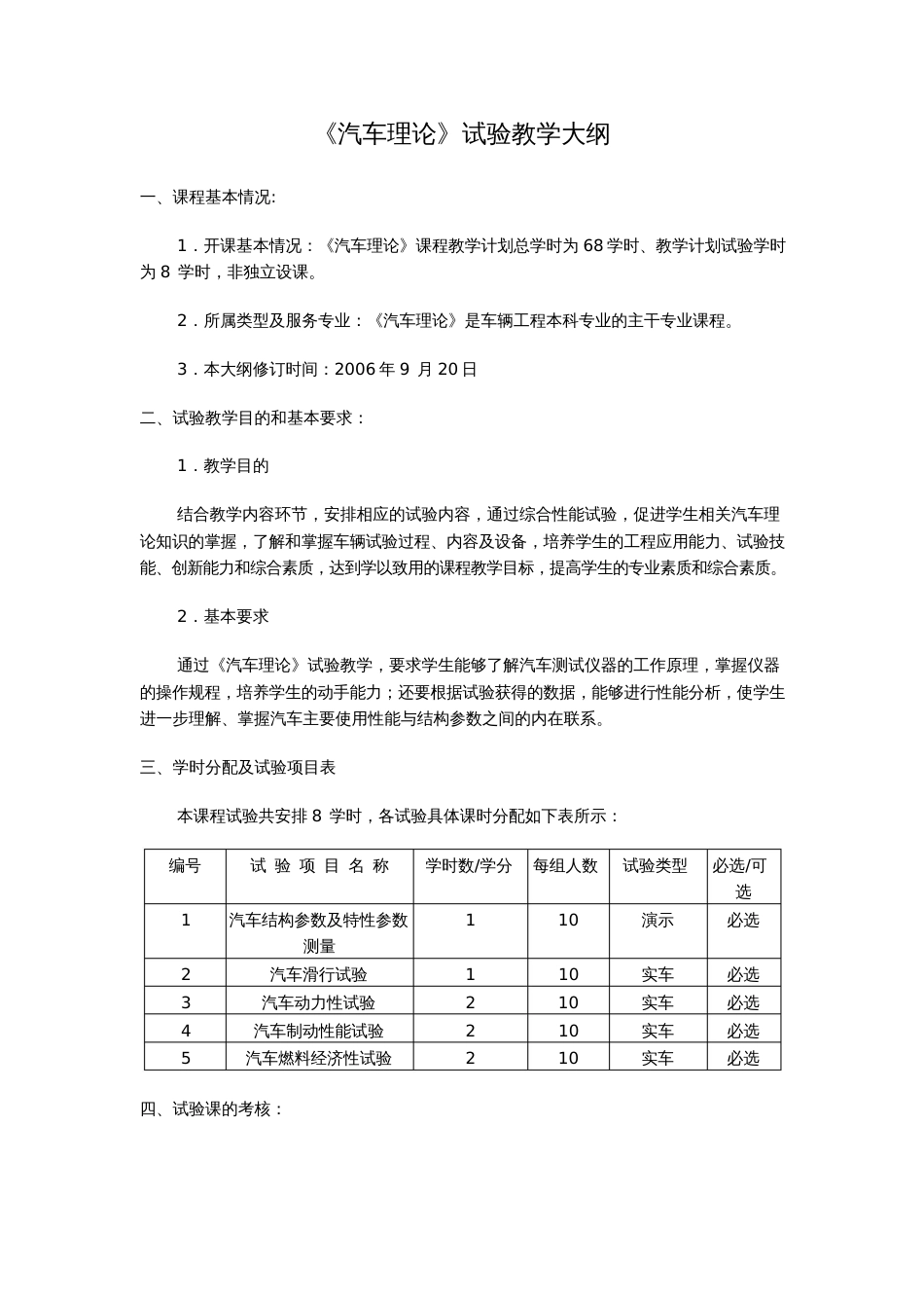 《汽车理论》试验教学大纲_第1页