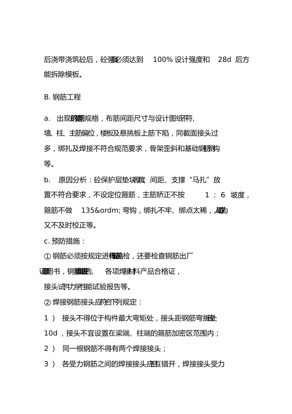 建筑工程常见的质量问题及预防整改措施_第3页