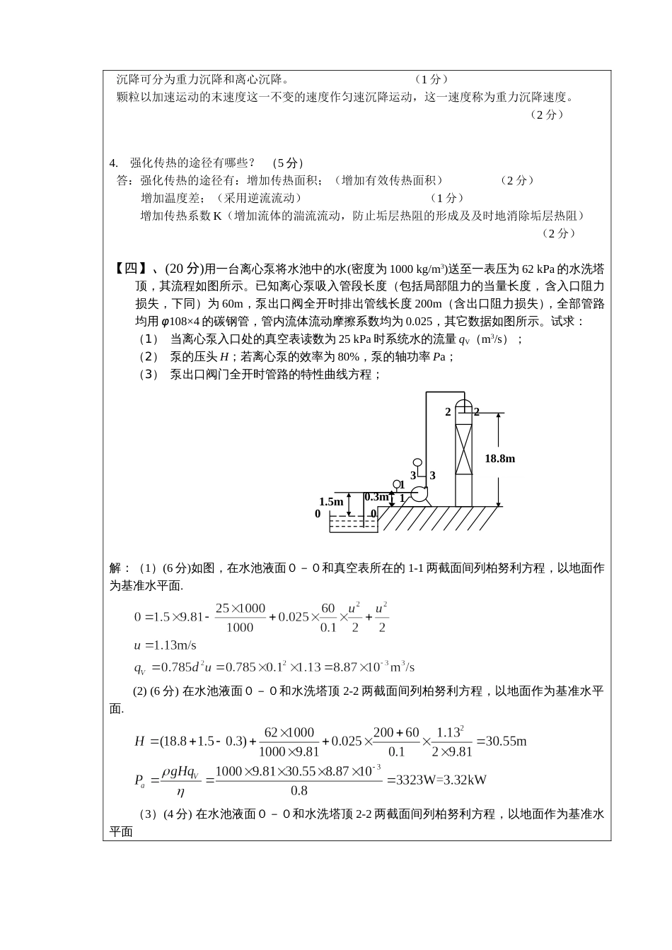 化工原理IB试卷参考答案及评分标准广大_第3页