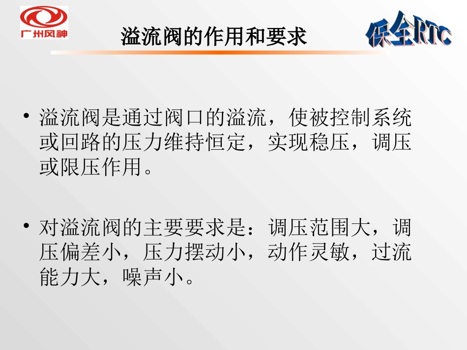 2溢流阀工作原理_第3页