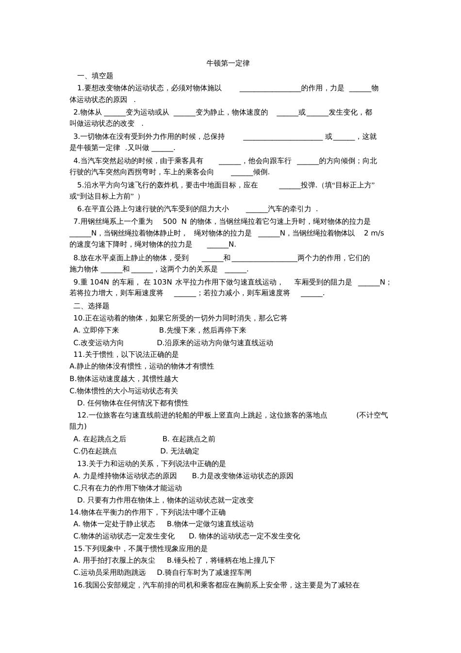 第一节牛顿第一定律作业_第1页