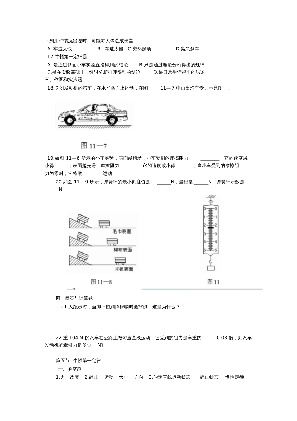 第一节牛顿第一定律作业_第2页