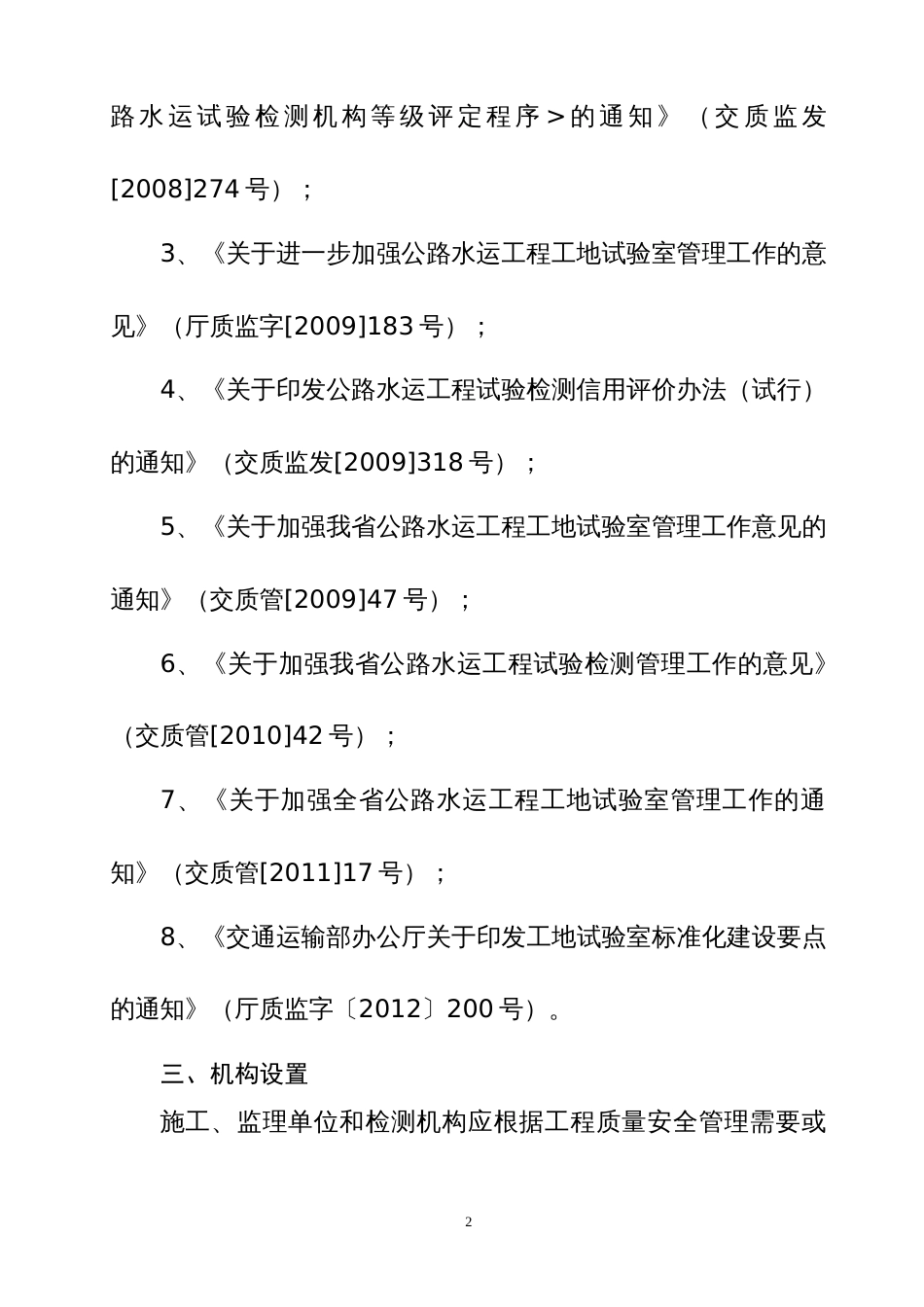 公路水运工程工地试验室标准化建设指南[共50页]_第2页