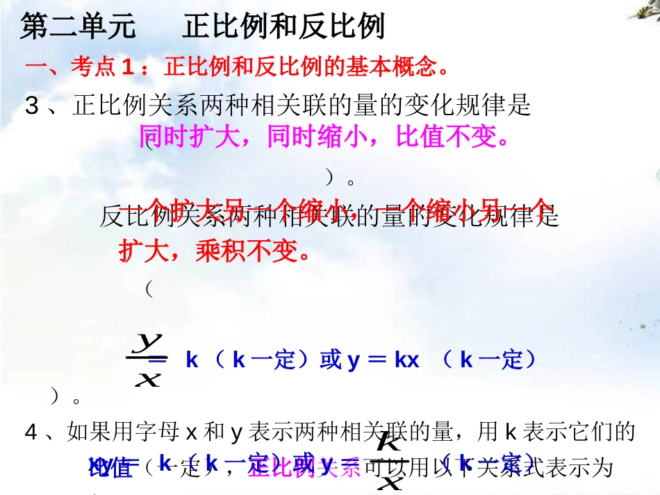 北师大版六年级下册数学第二单元正比例与反比例常考题型练习_第3页