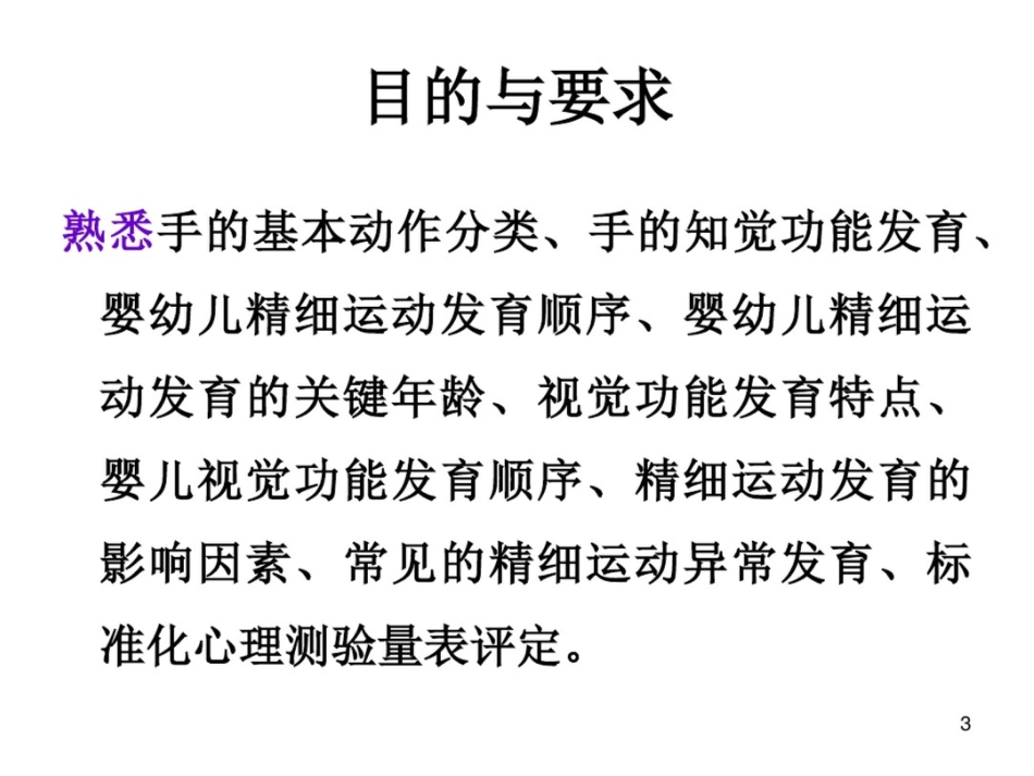 精细功能发育课件_第3页