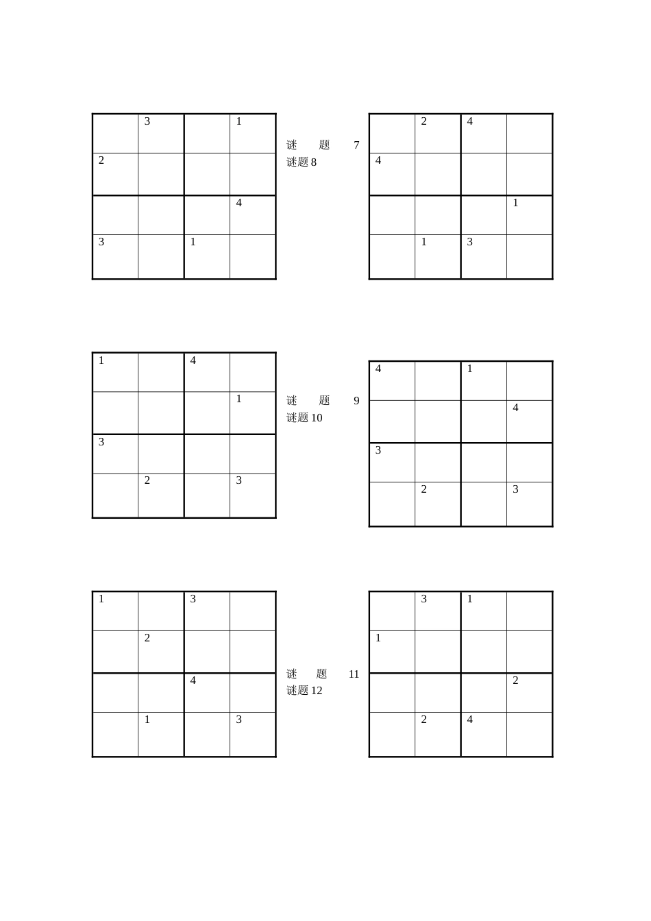 4×4数独之谜[共4页]_第2页