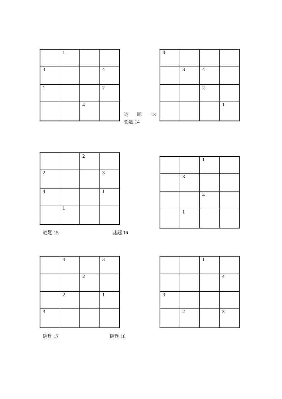 4×4数独之谜[共4页]_第3页