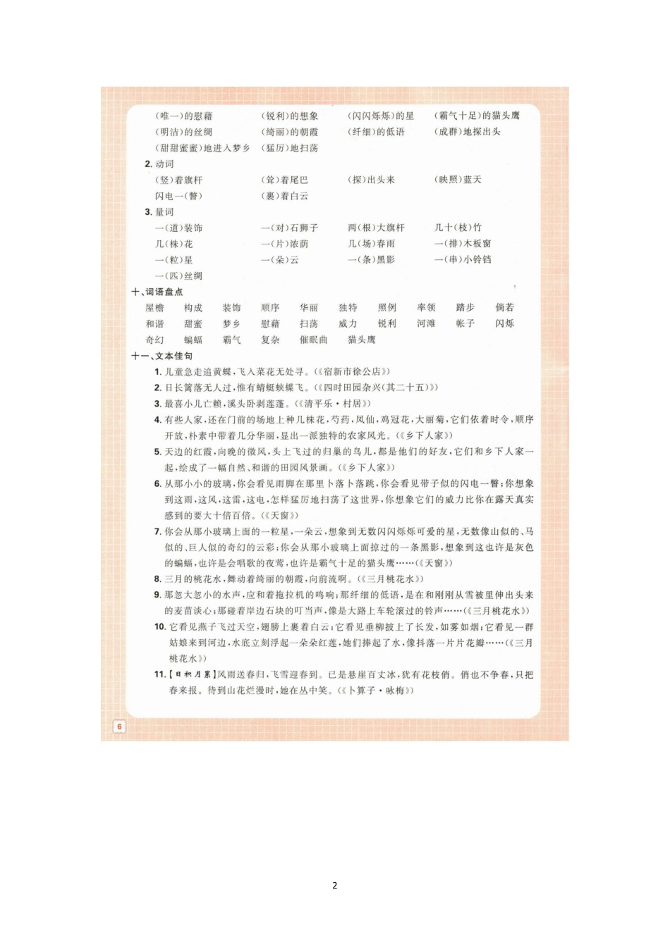 2020春部编版五年级语文下册期中复习第一至第四单元知识点_第2页