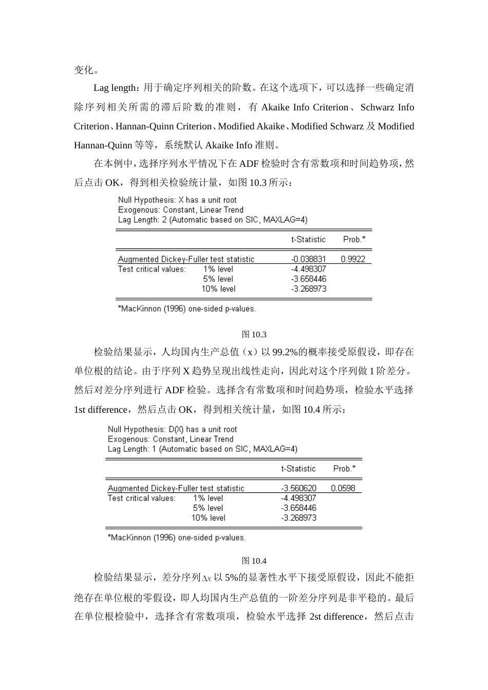 EG两步法和协整模型的建立[共13页]_第3页