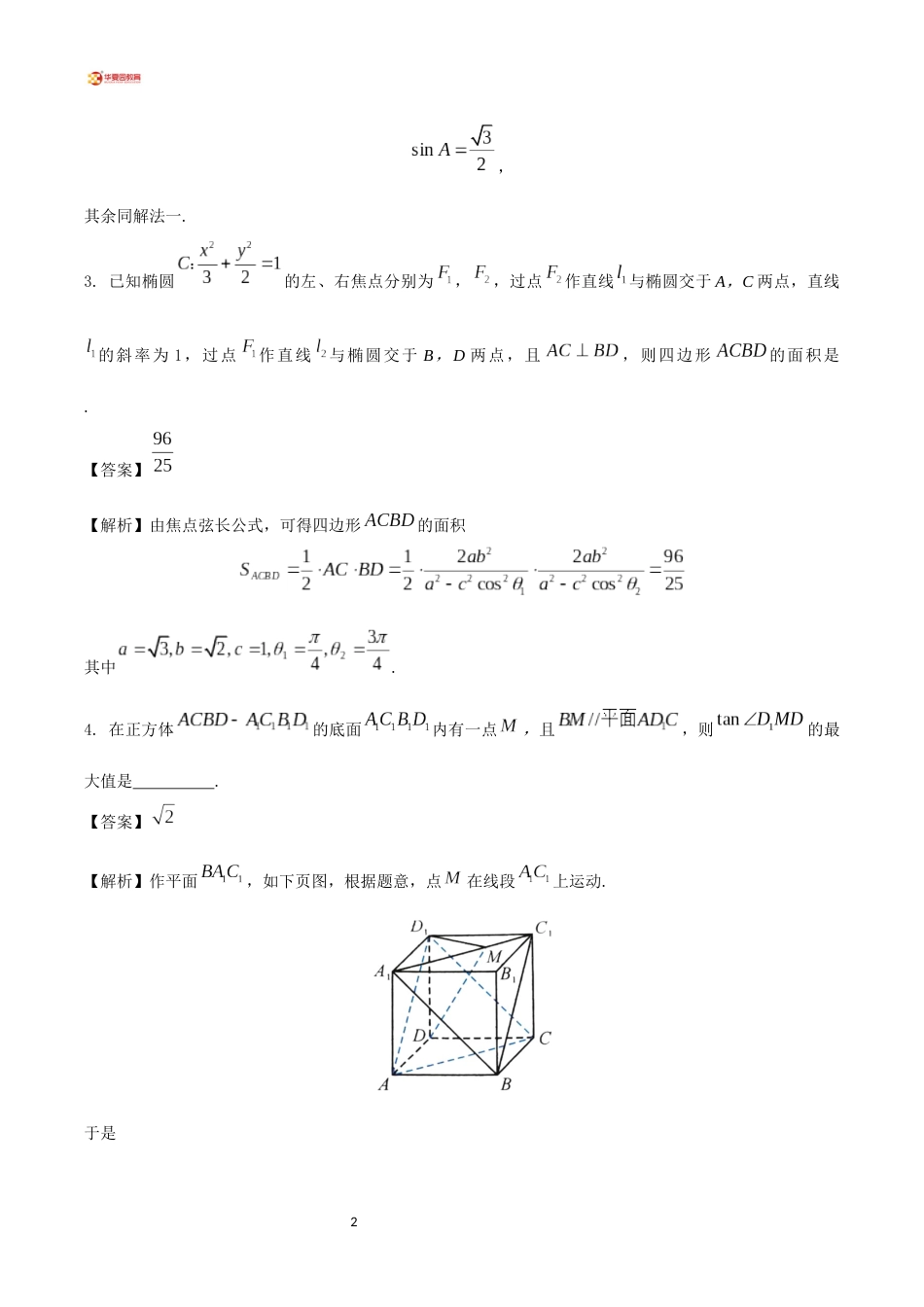 清华大学2016年暑期学校测试真题_第2页