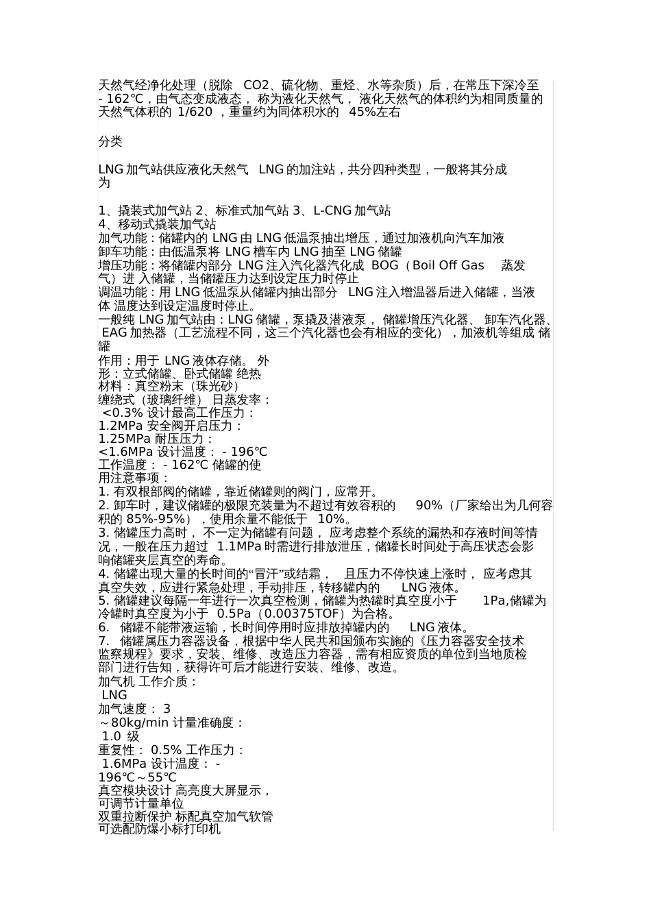 LNG基础资料[共4页]_第1页