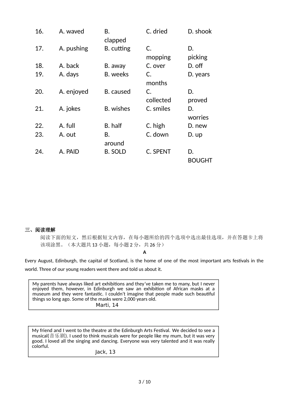 江苏省无锡市中考英语试卷含答案_第3页