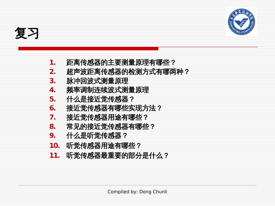 第08.126机器人的感觉系统_第3页