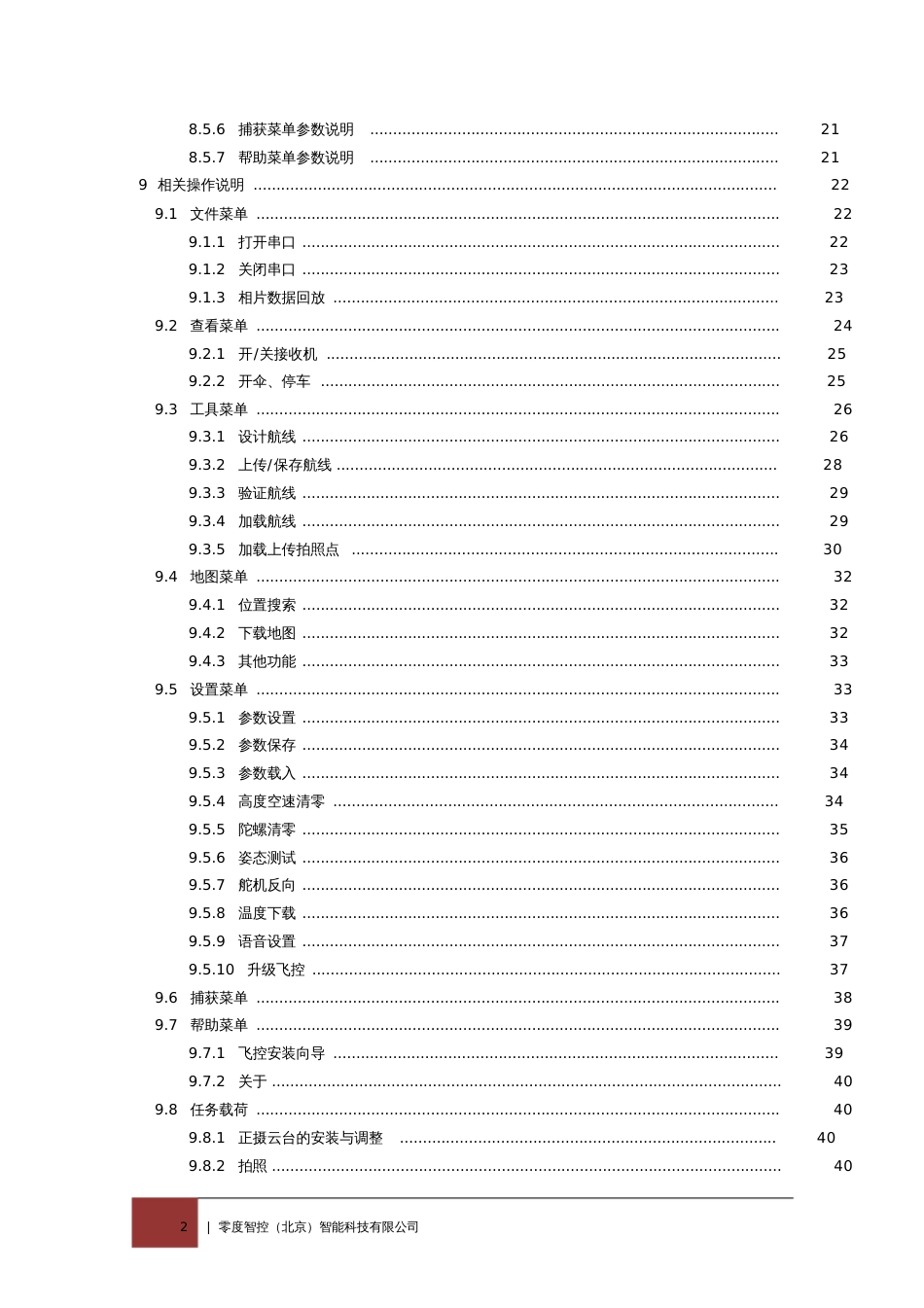 YS09系列自动驾驶仪用户手册零度智控_第3页