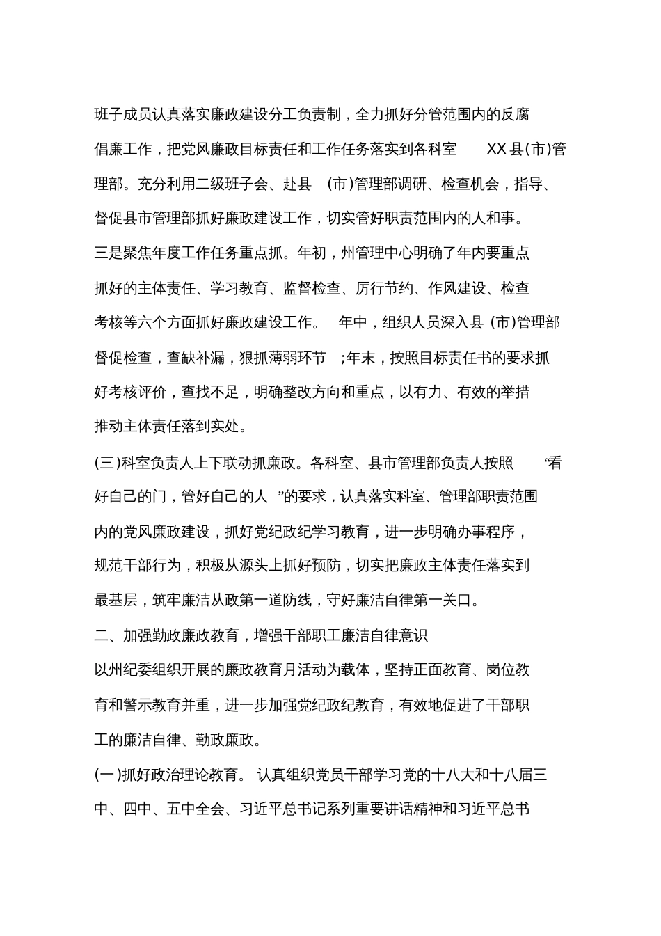 公积金管理中心年度党风廉政建设工作总结_第3页