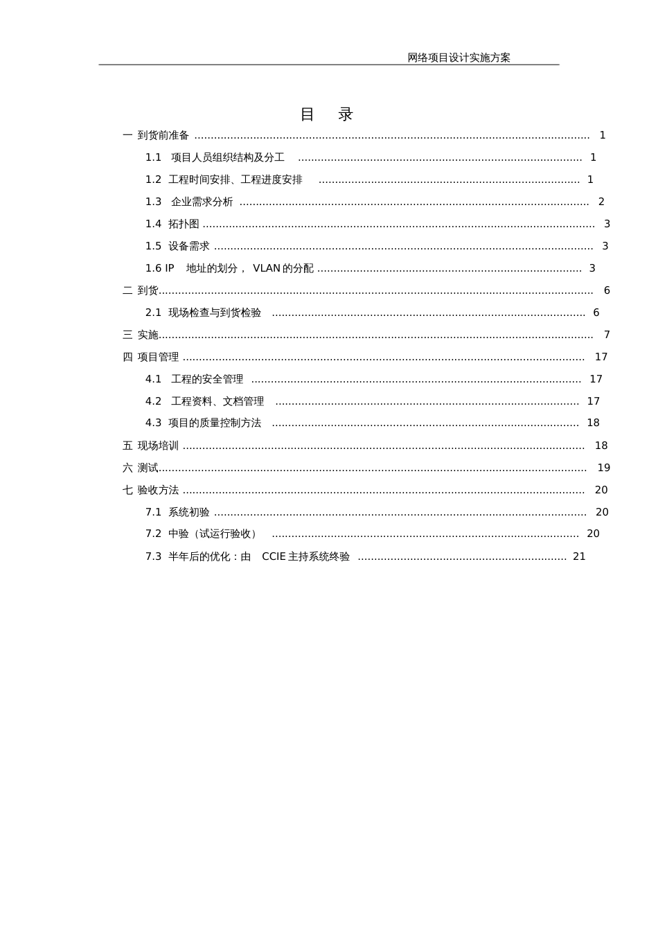 《网络系统集成项目实施方案》[共23页]_第2页