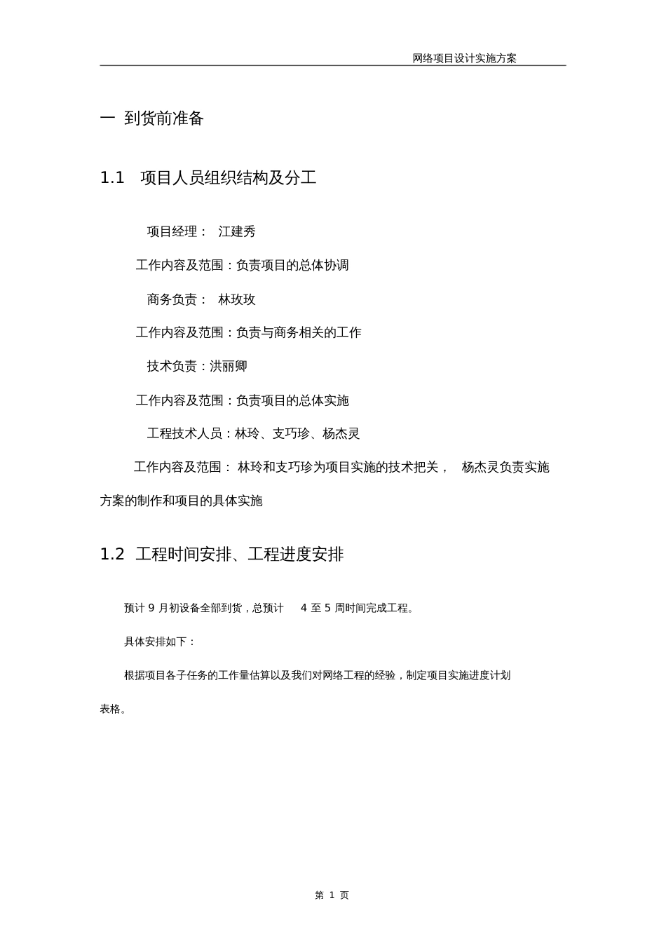 《网络系统集成项目实施方案》[共23页]_第3页